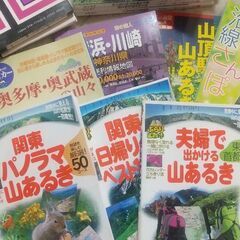 ハイキング本、地図など約３０冊