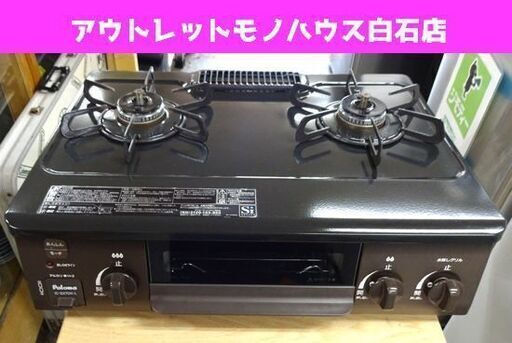 ガステーブル 都市ガス 2019年製 幅56cm 水なし片面焼き パロマ IC-S37DX-L ガスコンロ ガス台 Paloma 札幌市 白石区 東札幌