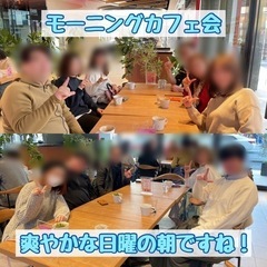 ☆モーニングカフェ会☆5月7日(日)10時から＠薬院