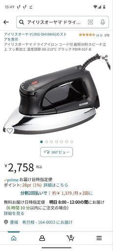 【受渡し決定】アイリスオーヤマ ドライアイロン 新品未使用