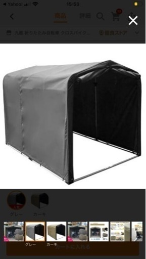 サイクルテント