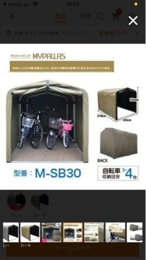 サイクルテント　