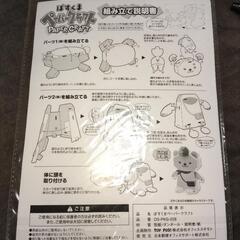 ぽすくま　ペーパークラフトの画像
