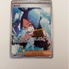 ポケモンカード　キハダ　SAR