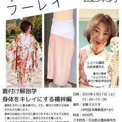☆☆☆着付け解剖学 身体をキレイにする襦袢編☆☆☆