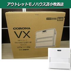 新品未開封 コロナ 石油ファンヒーター FH-VX6722BY-W 大型タイプ 17畳用 ホワイト 暖房器具 CORONA 苫小牧西店