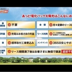 (関東以外も可)格安太陽光　ソーラーパネル見積りします。 - 名古屋市