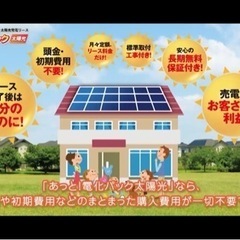 (関東以外も可)格安太陽光　ソーラーパネル見積りします。の画像