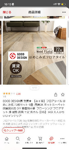 フロアタイル　ウォールナット　3畳分　はめ込み式　自宅まで取りに来ていただける方