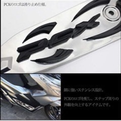 PCX ステップボードの画像