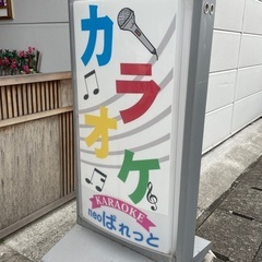 カラオケスタジオNEOぱれっと【日出町】