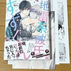 セール中★BL★地雷系彼氏すずくん★かさいちあき★特典付き