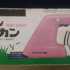 トヨトミ　草刈り機　中古品