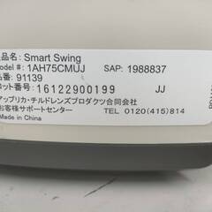 アップリカ Smart Swing スマートスウィング 91139 電動バウンサー ゆりかご クールファンの画像