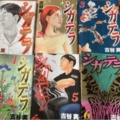 【漫画】シガテラ➕僕といっしょ【計10巻】