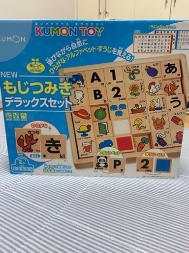 くもん　もじつみきデラックス