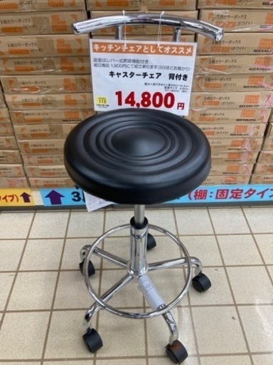 【新品】約9,000円お得！組み立て済キャスターチェア(背付き)！キッチンチェアとしてオススメ！