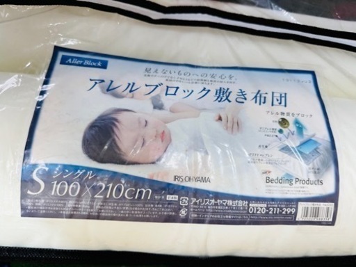 アイリスオーヤマ　敷布団　アレルブロック