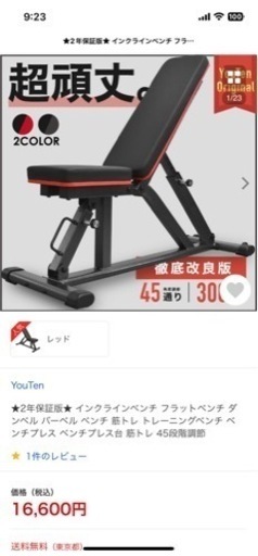 可変式ダンベル、調整可能ベンチ