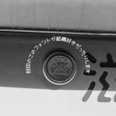 自動車・バイクの名義変更お任せください！ご自宅での出張封印も可能です！ - 悩み相談