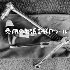 自動車・バイクの名義変更お任せください！ご自宅での出張封印も可能です！ - 大津市