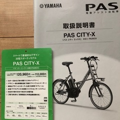 ヤマハ　PAS CITY-X 赤の画像