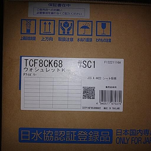 TOTO  温水便座 　新品　未開封