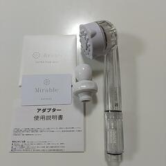 ミラブルシャワーヘッド