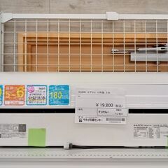 ★ジモティ割あり★ DAIKIN ルームエアコン AN22VESk-W 2.2kw 18 室内機分解洗浄済み TJ624