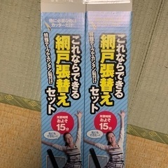 これならできる! 網戸張替えセット マドタス×2の画像