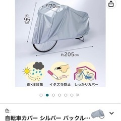 自転車カバー