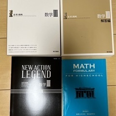 数3レジェンド参考書