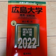 広島大学赤本理系