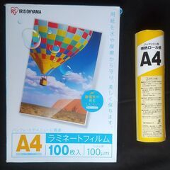 アイリスオオヤマ　ラミネーター　RL-A4T　ラミネートフィルム　A4FAX用紙　全国配送可の画像