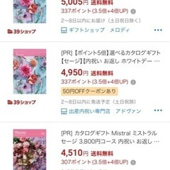 カタログギフト　セージの画像