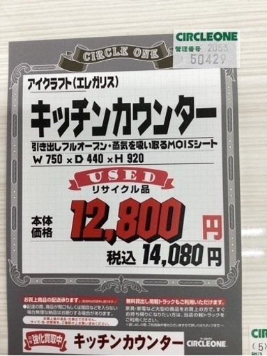 KE-13【新入荷　リサイクル品】アイクラフト　キッチンカウンター　白×ブラウン