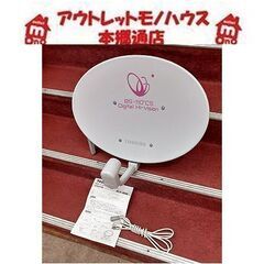 札幌【東芝 BS･110°CS アンテナキット】幅53.5cm ...