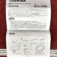 札幌【東芝 BS･110°CS アンテナキット】幅53.5cm BCABCA-453K TOSHIBA 本郷通店の画像