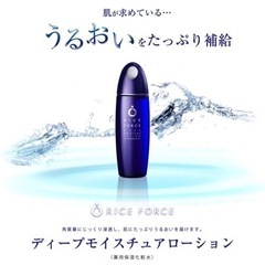 【新品未使用】ライスフォース　ディープモイスチュアローション（薬用保湿化粧水）ライスフォース 薬用 保湿 化粧水 ケア スキンケア の画像