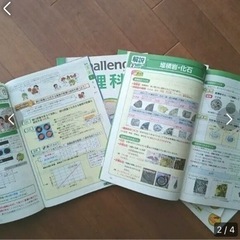 【チャレンジ理科】の画像