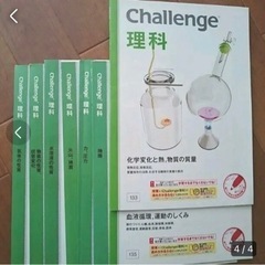 【チャレンジ理科】の画像