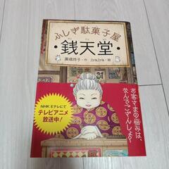 【値下げしました】ふしぎ駄菓子屋●銭天堂●1〜5巻＋公式ガイドブ...