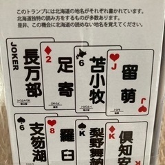 ご当地トランプ(北海道)の画像