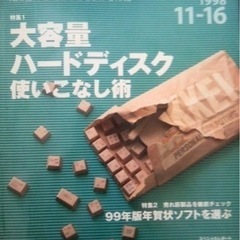 【無料】日経パソコンバックナンバー多数