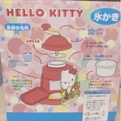 ハローキテイ 氷かき かき氷の画像