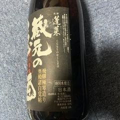 日本酒　蔵元の隠し酒の画像