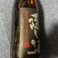 日本酒　蔵元の隠し酒の画像