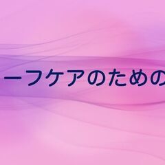 グリーフケアのための哲学ー彼岸と此岸のあわいー（オンライン開催）