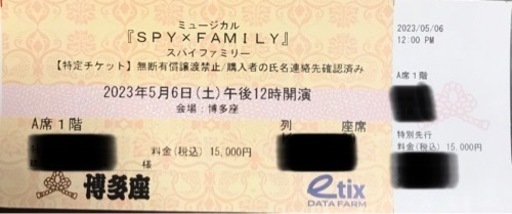 SPY FAMILY スパイファミリー　ミュージカル　博多座