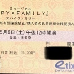 SPY FAMILY スパイファミリー　ミュージカル　博多座